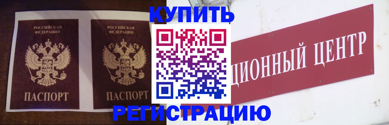 прописка паспорт в Советской Гавани