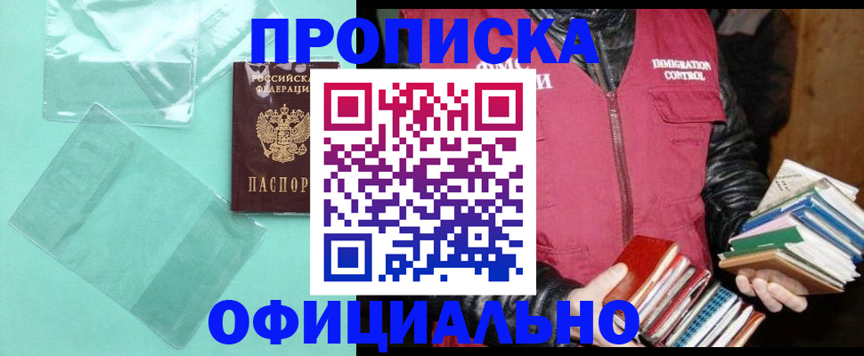 временная регистрация для школы в Советской Гавани